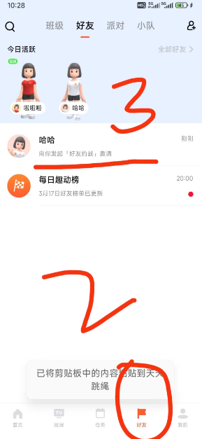 天天跳绳