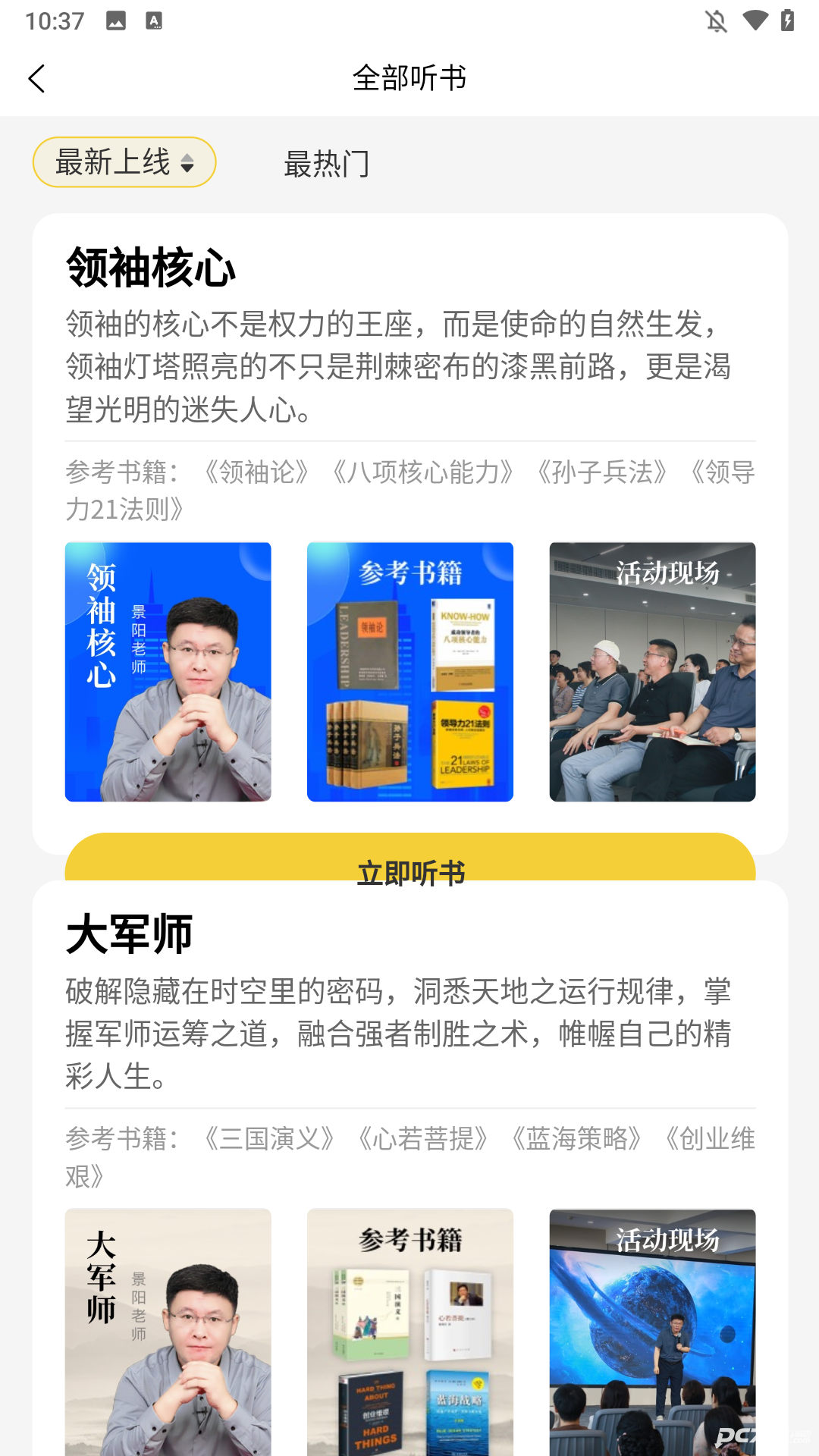 景阳阁听书