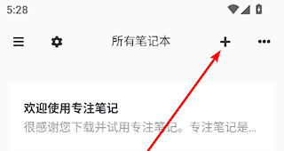 专注笔记