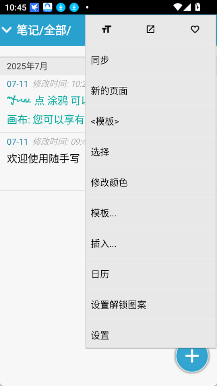 随手写app官方版
