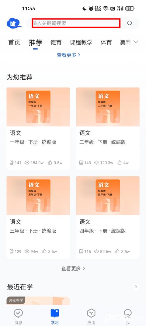 智慧中小学