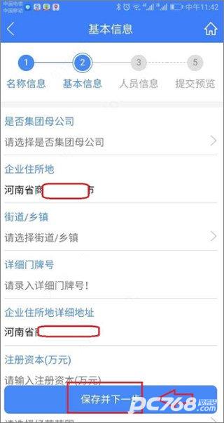 河南掌上登记工商最新版