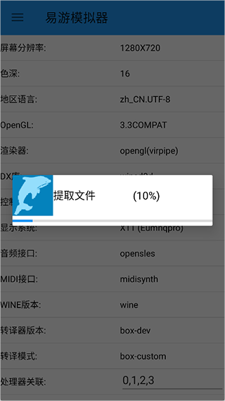 易游模拟器