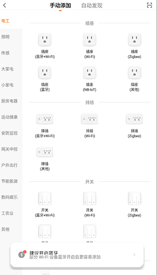 全橙智能app