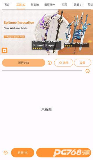 原神抽卡模拟器