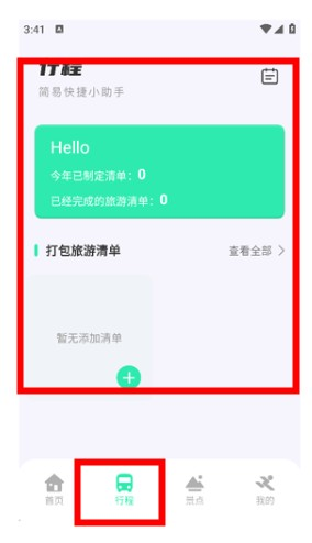 妙游记app