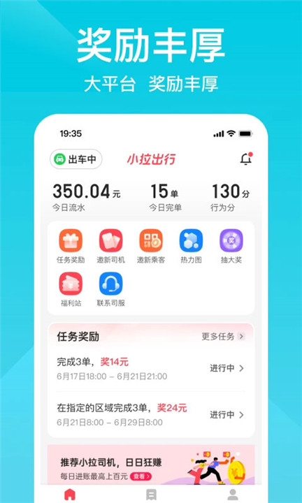 小拉出行司机端app