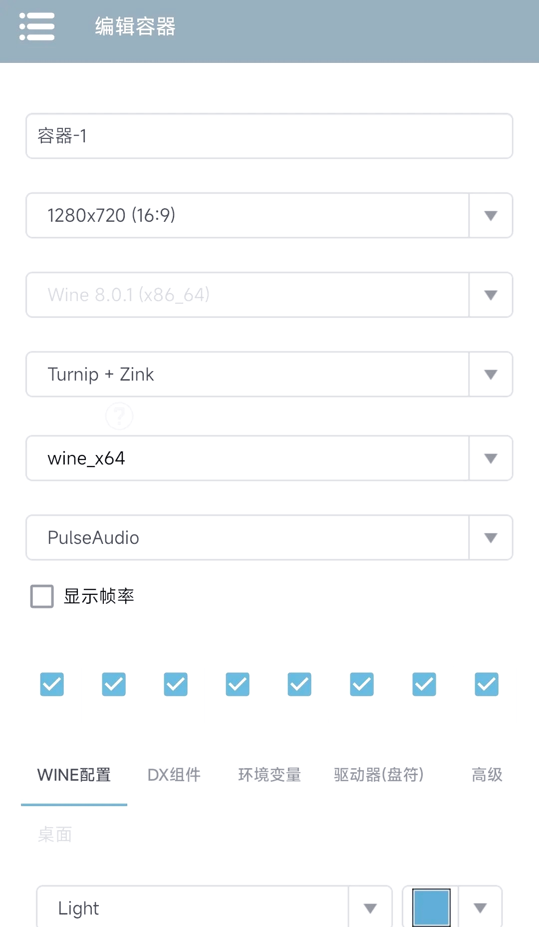 winlator模拟器
