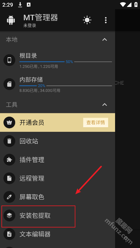 mt文件管理器