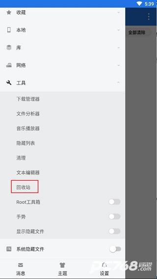 es文件浏览器