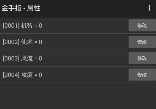 风流债内置菜单截图