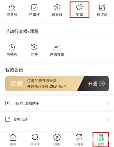 活动行