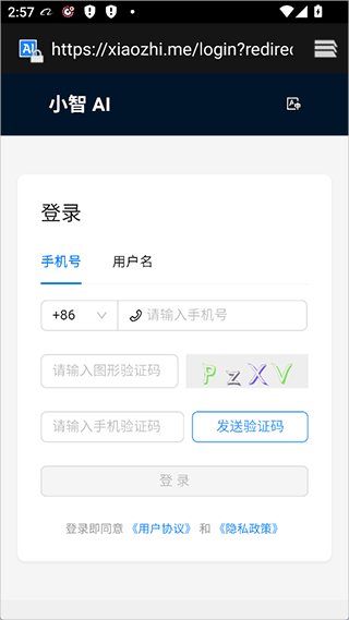 小智ai手机版