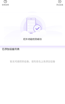 万能电视遥控器