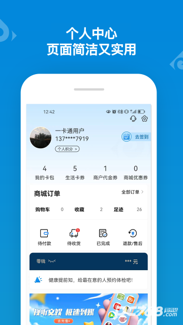 山东一卡通