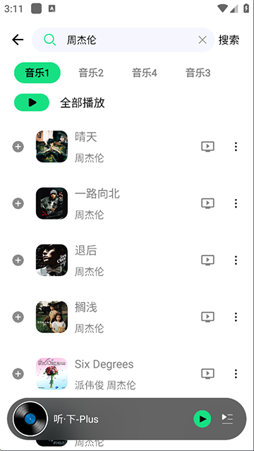 听下