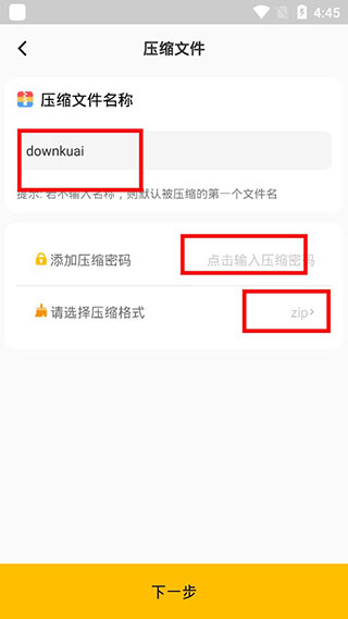 rar解压缩安卓版