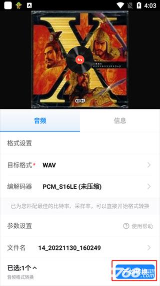 格式工厂手机版