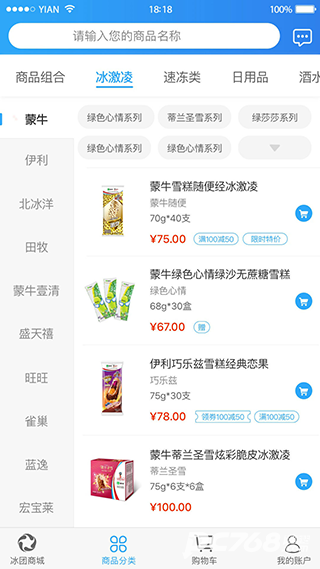冰团e购