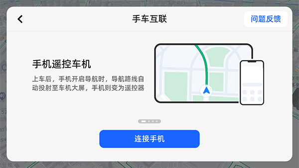 高德地图车机版2024最新