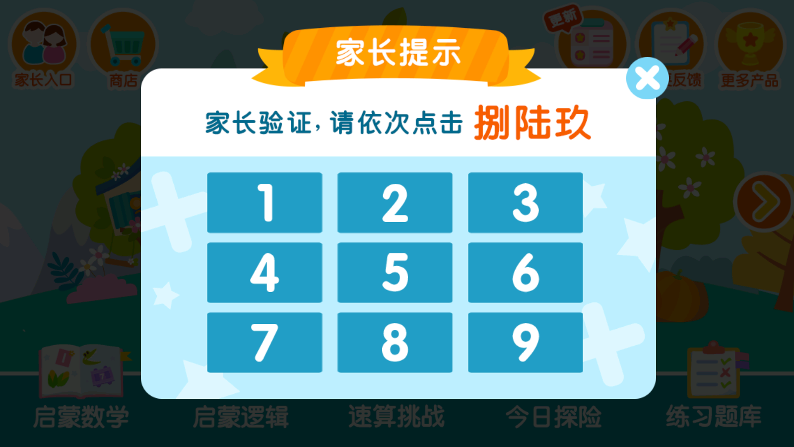2Kids数学天天练