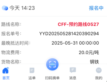 小铁马司机端
