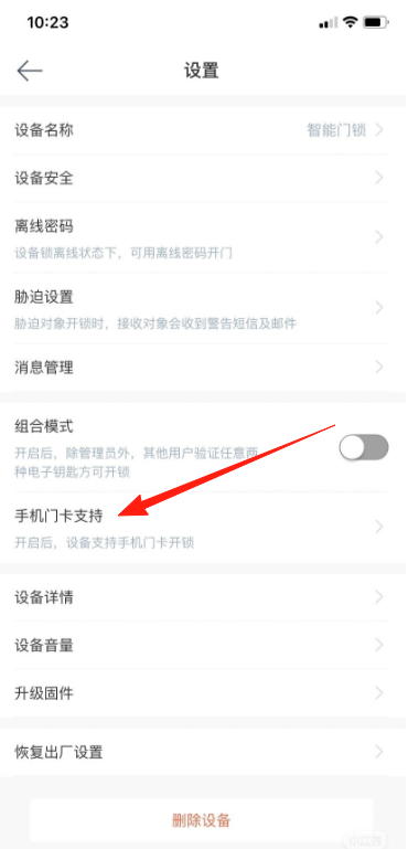 小益智能锁app