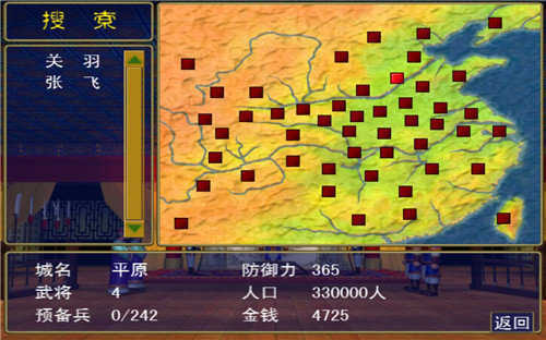 三国群英传1经典版下载截图