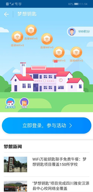 WiFi万能钥匙官方版
