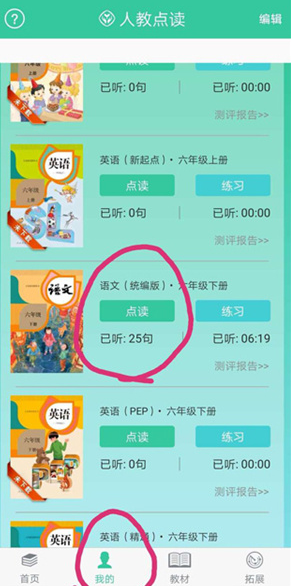 人教点读