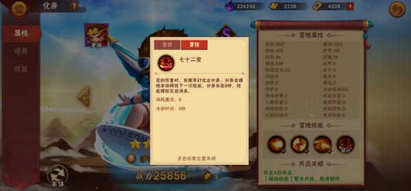 造梦大乱斗孙悟空教学4
