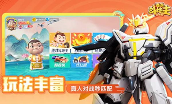途游斗地主比赛版