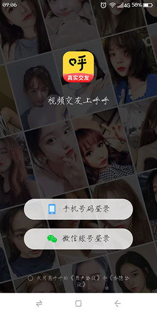 呼呼app聊天软件