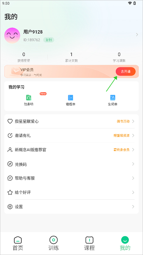 新概念英语AI版