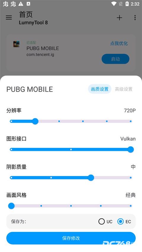 lumnytool画质助手120帧