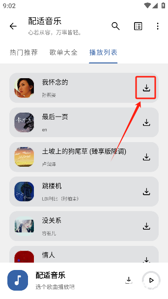 配适音乐