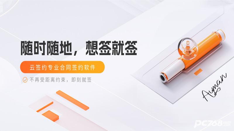 云签约