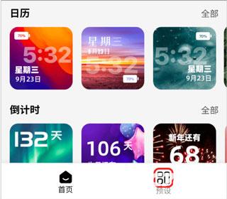 百变小组件免费版