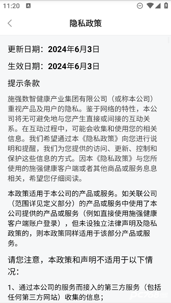 施强健康