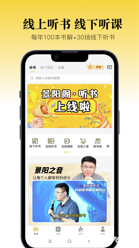 景阳阁听书