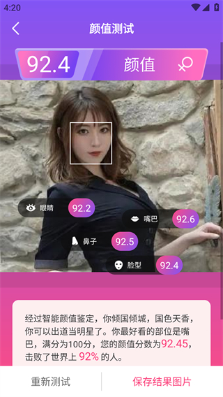 智能人脸测试