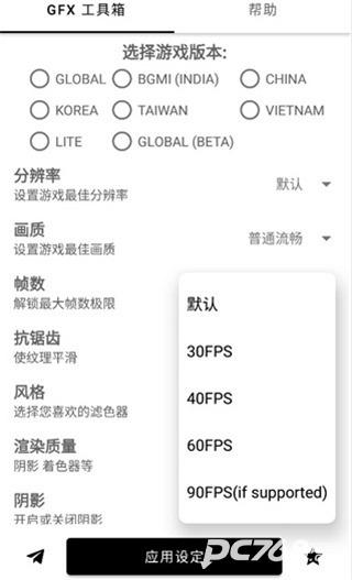 gfx工具箱120帧