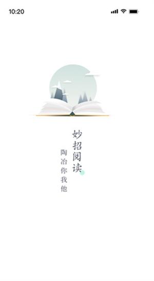 妙招阅读器