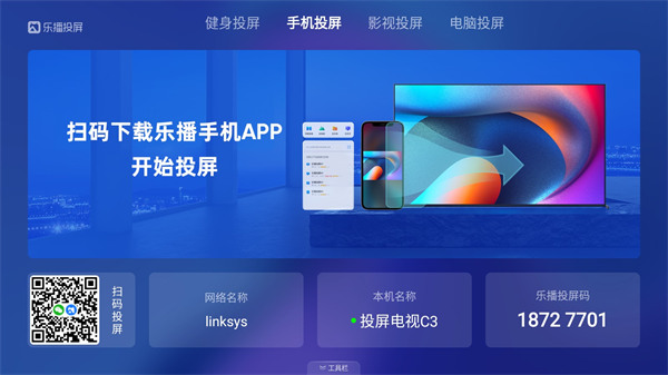乐播投屏电视版
