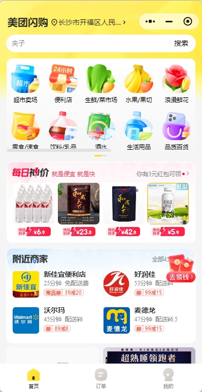 美团闪购app