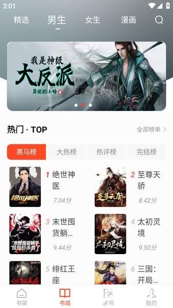 天天追书官方正版