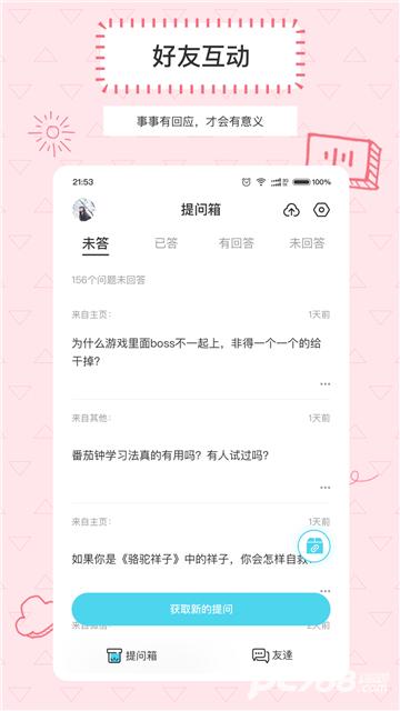 Askbox提问箱