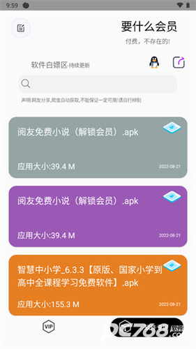 要什么会员