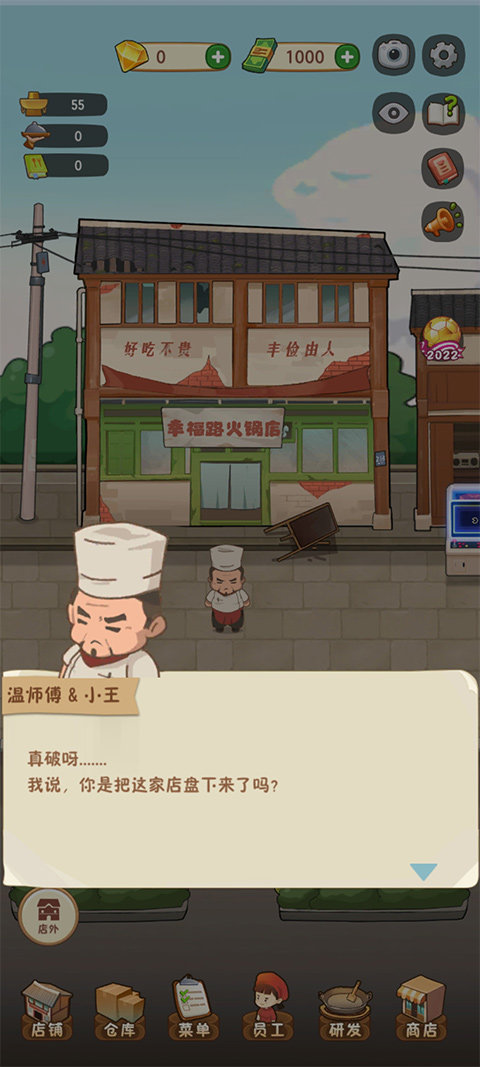 幸福路上的火锅店下载