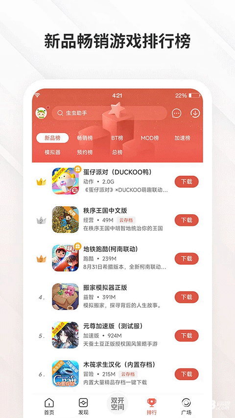 虫虫助手正版